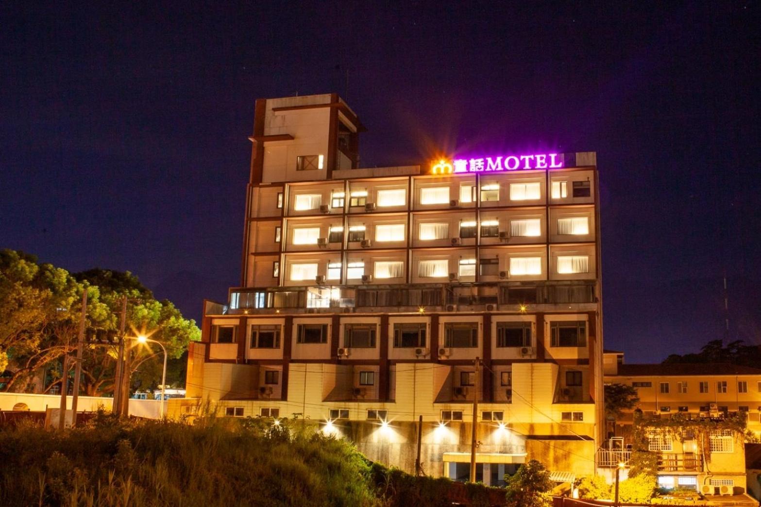 Fair Tale Motel - Sea Hualien City Εξωτερικό φωτογραφία
